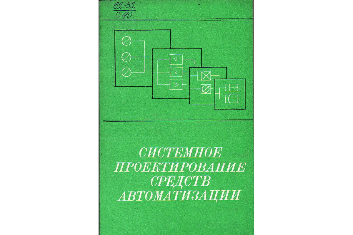 Системное проектирование. Козырев ю. п. функциональная Гармония, часть 1.