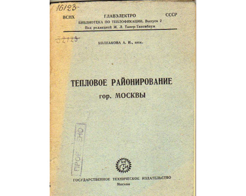 Тепловое районирование гор. Москвы