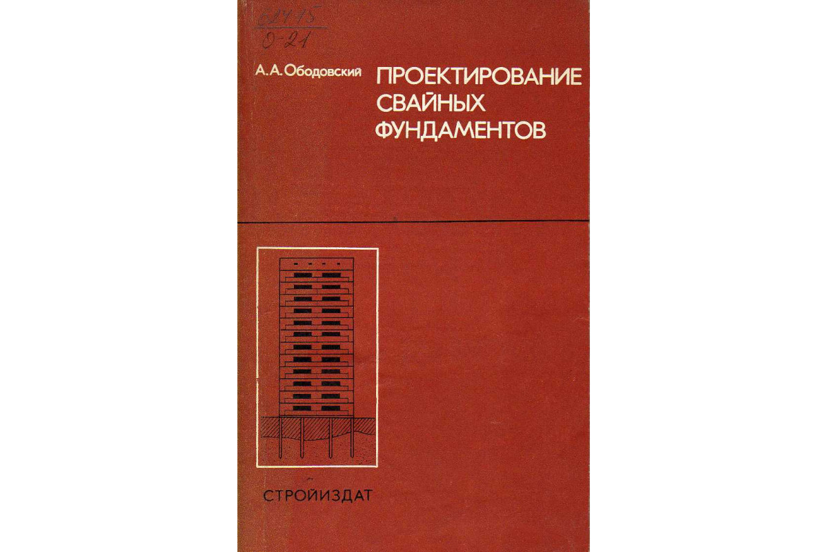 Технико экономическое сравнение вариантов фундаментов