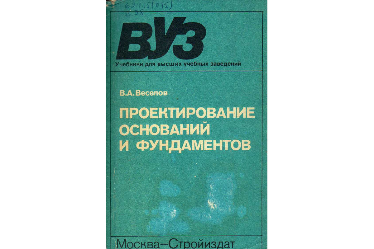 Методическое пособие по проектированию оснований и фундаментов на просадочных грунтах