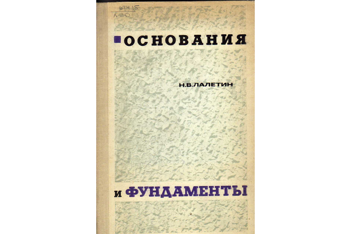 Основание книга