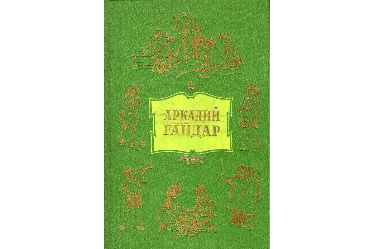 Собрание сочинений в 4-х томах