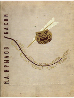 Басни