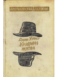 Маршал Советского Союза. Г. К. Жуков. Воспоминания и размышления