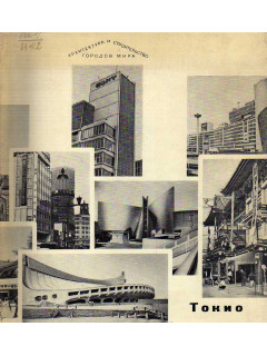 Токио