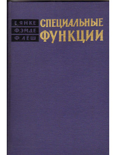 Специальные функции