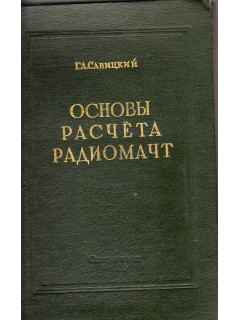 Основы расчета радиомачт