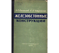Железобетонные конструкции