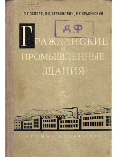 Основы гидравлики, водоснабжения и канализации