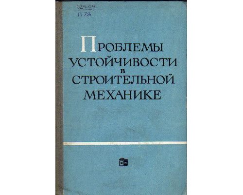 Строительные конструкции из алюминиевых сплавов