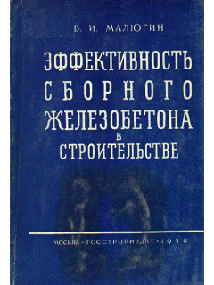 Поточно-скоростной метод массового жилищного строительства