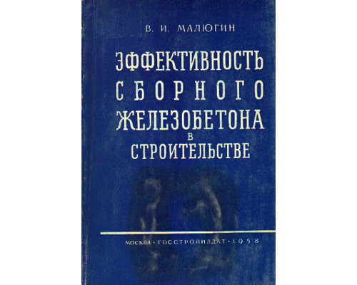 Поточно-скоростной метод массового жилищного строительства