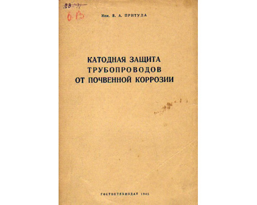 Катодная защита трубопроводов от почвенной коррозии