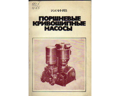 Насосы и насосные установки