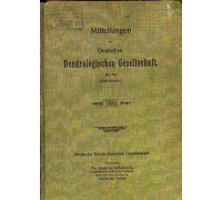 Mitteilungen der Deutschen Dendrologischen Gesellschaft (Jahrbuch). Сообщения немецкого дендрологического общества. Ежегодник