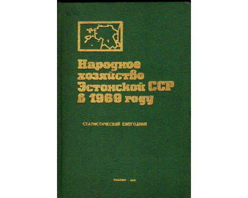 Народное хозяйство Эстонской ССР в 1969 году