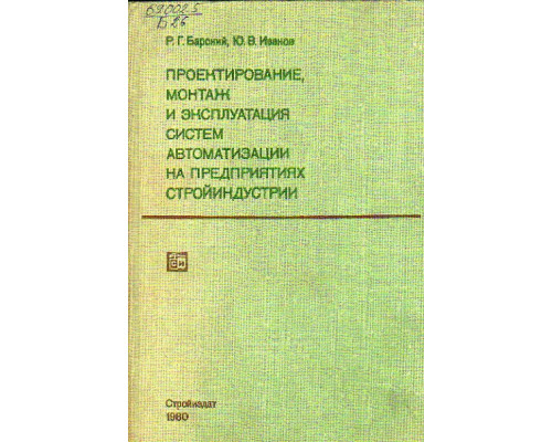 Проектирование, монтаж и эксплуатация систем управления теплотехническими объектами