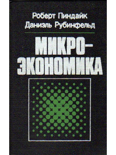 Микроэкономика