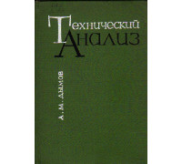 Технический анализ. (контроль химческого состава железных сплавов)