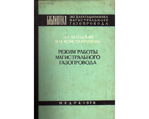 Режимы работы магистрального газопровода