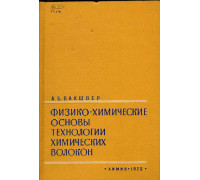 Новые химические волокна технического назначения