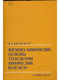 Новые химические волокна технического назначения