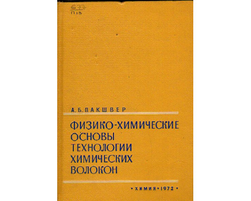 Новые химические волокна технического назначения