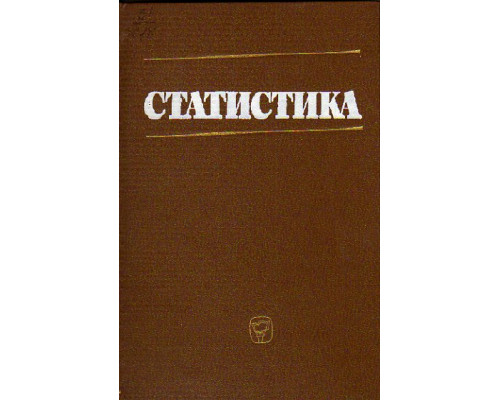 Статистика