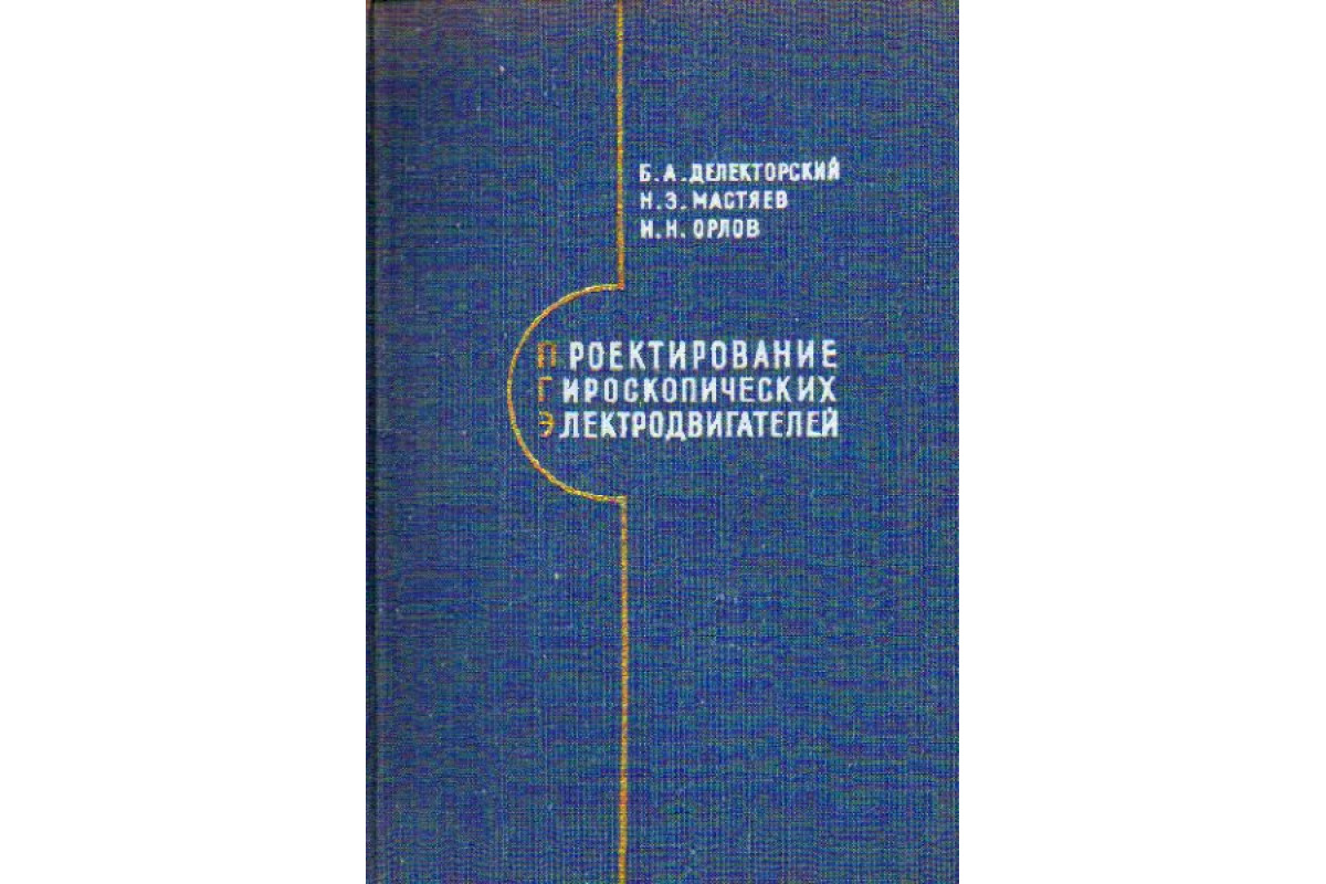 Виноградов Николай Владимирович