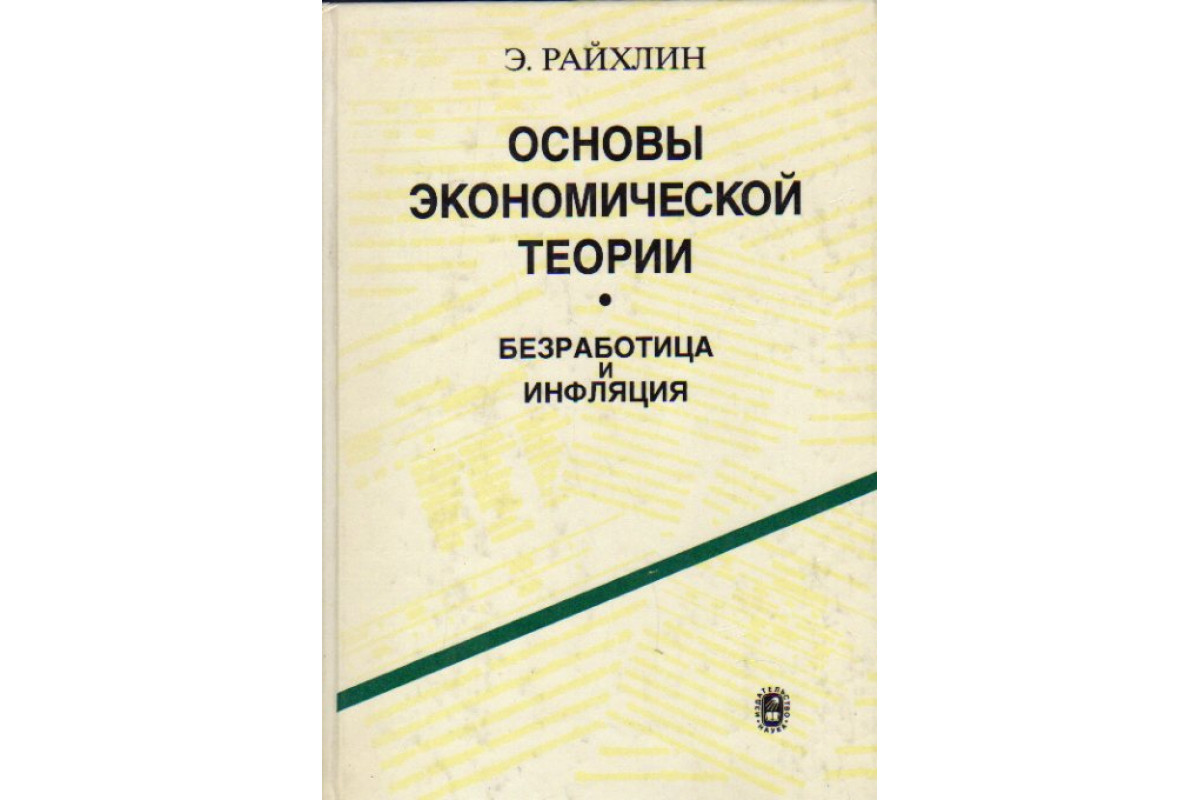 Основы экономической теории. Психология для старшеклассников учебник р в Белоусова.