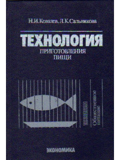 Технология приготовления пищи