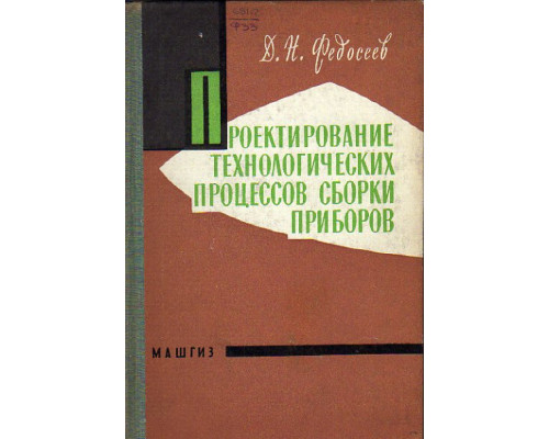 Проектирование технологических процессов сборки приборов