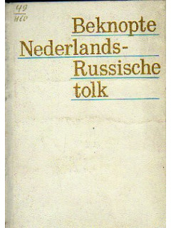 Нидерландско - русский разговорник