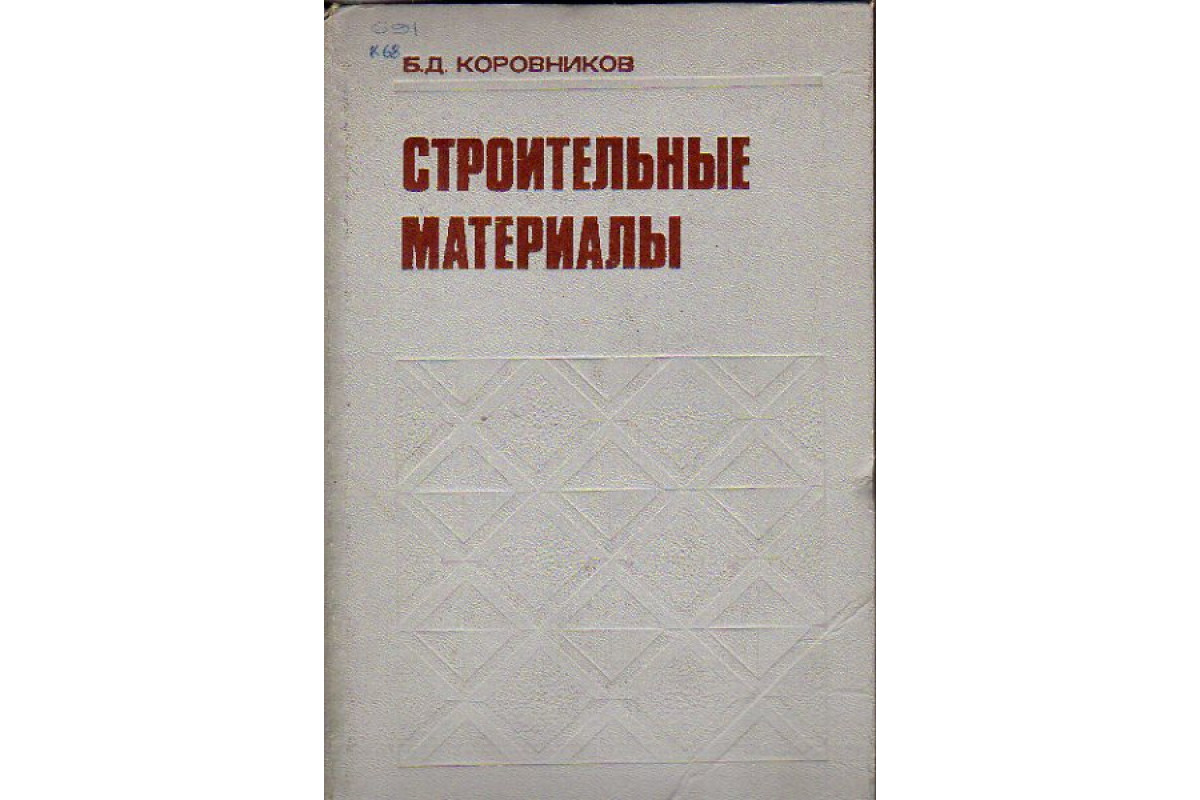 Коровников книги