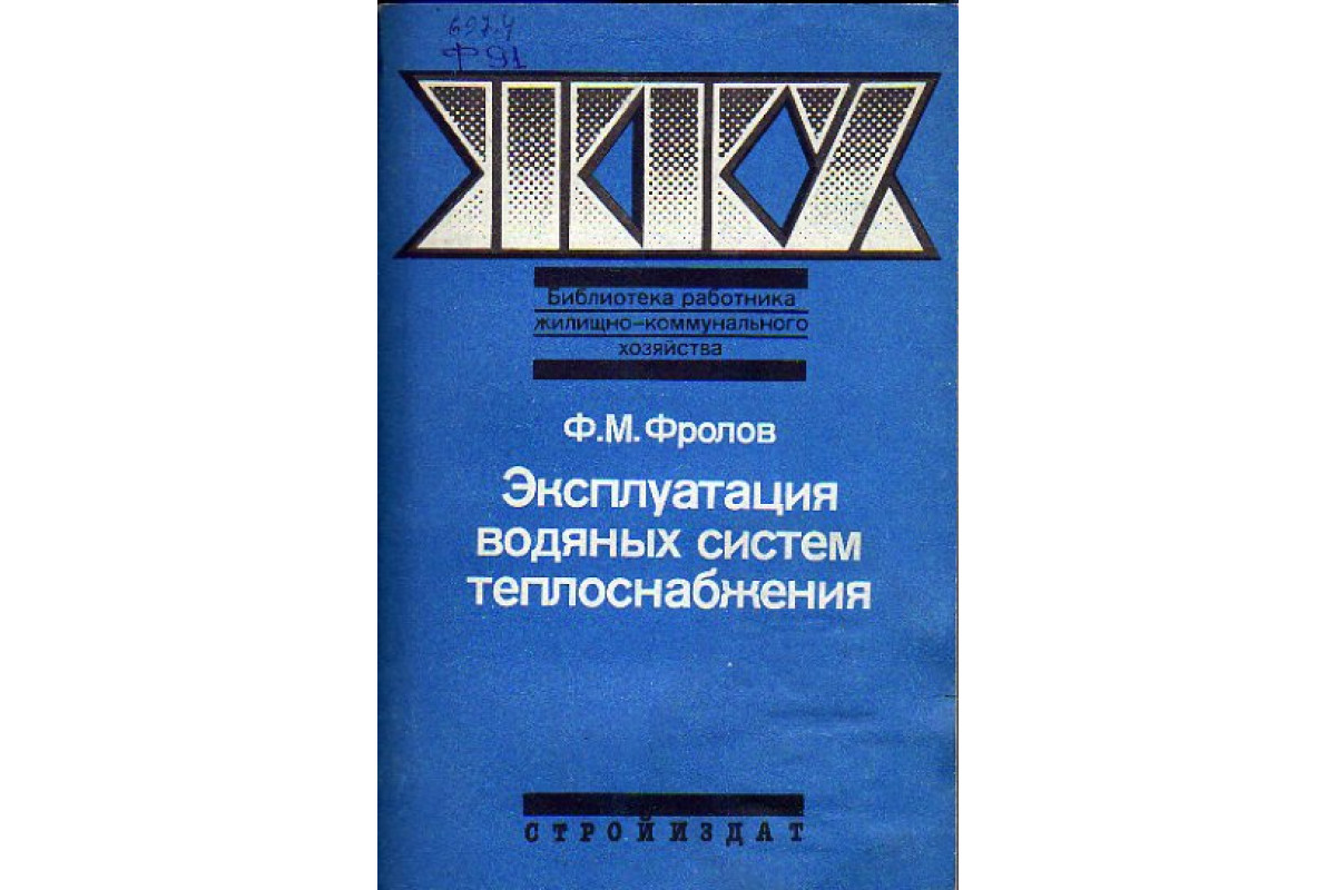 Справочник манюка тепловые сети. Наладка и эксплуатация водяных тепловых сетей справочник. Учебник по монтажу и наладке электропроводок. Наладка и эксплуатация водяных тепловых сетей. Справочник манюка тепловые сети.