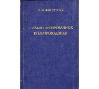 Сильно легированные полупроводники