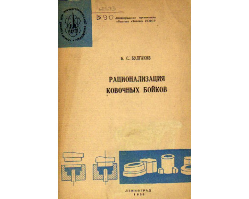 Рационализация ковочных бойков