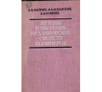 Методы измерения механических свойств полимеров