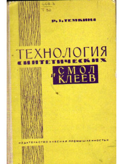 Ускоренные способы склеивания древесины