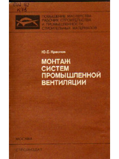 Монтаж систем промышленной вентиляции