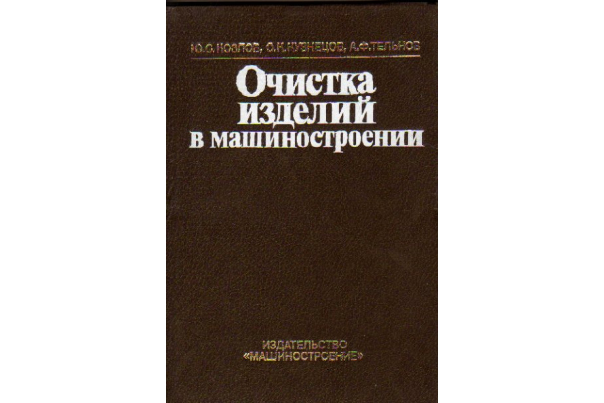 Издательство машиностроение книги. Инновационное машиностроение издательство. Издательство машиностроение эмблема. Издательство машиностроение москва. Издательство машиностроение москва.