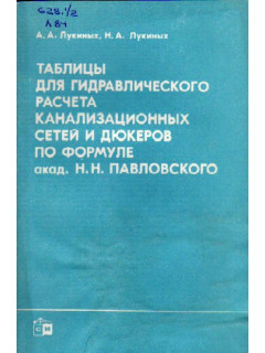 Таблица лукиных