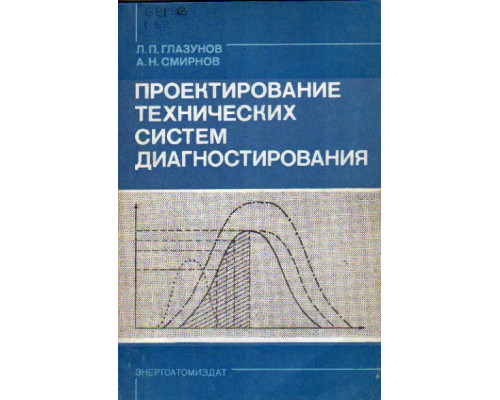 Проектирование технических систем диагностирования