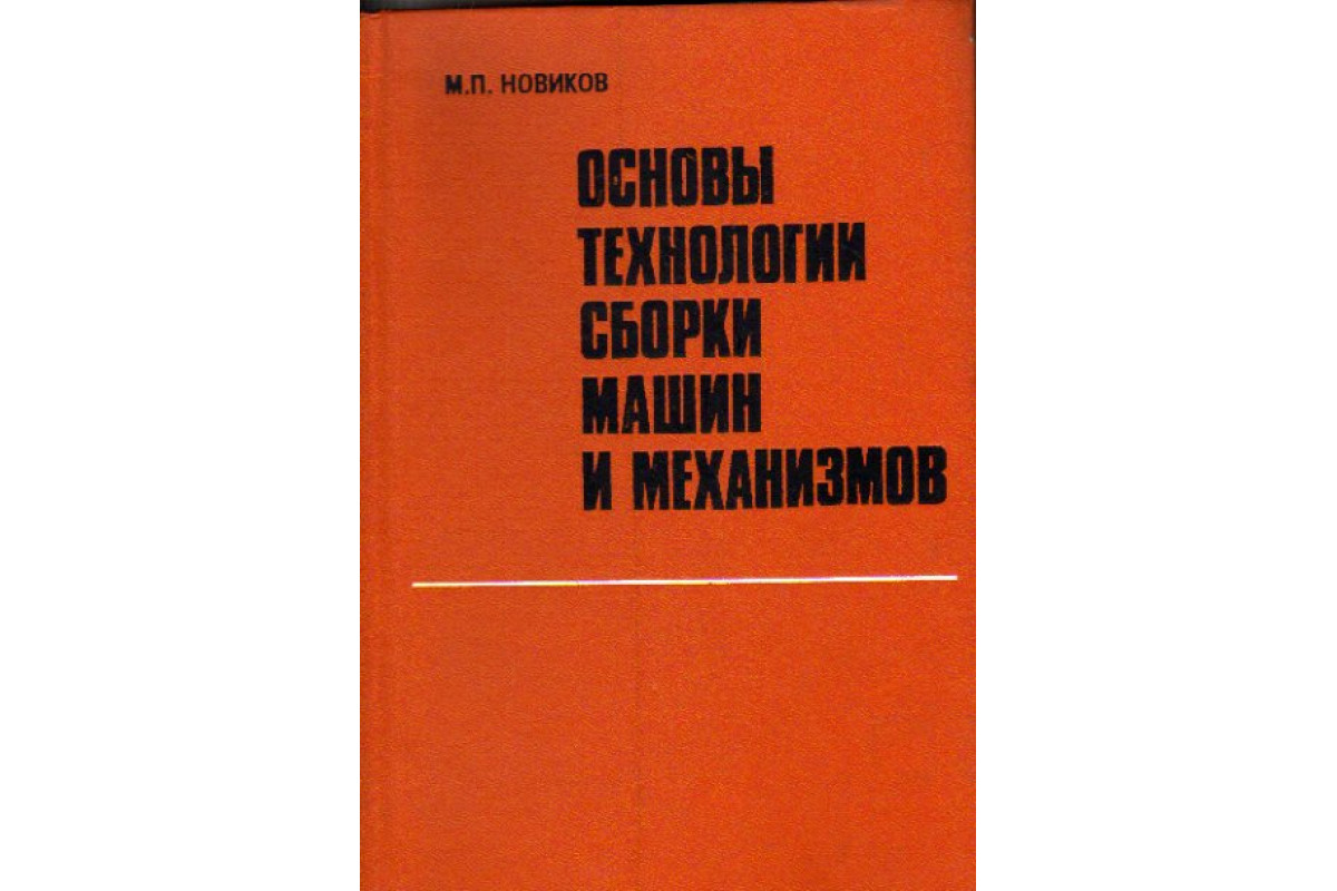 основы сборки машин (95) фото