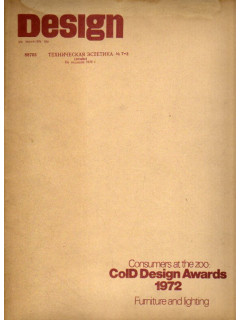 Design. Техническая эстетика. 1972 г. №3