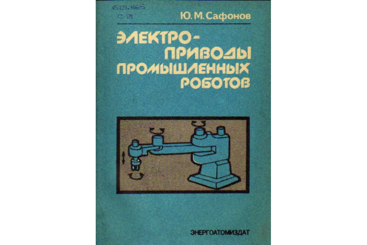 Электроприводы промышленных роботов