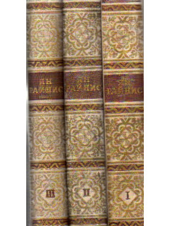 Собрание сочинений в 3 томах