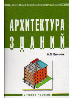 Архитектура зданий