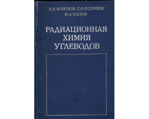 Радиационная химия углеводов