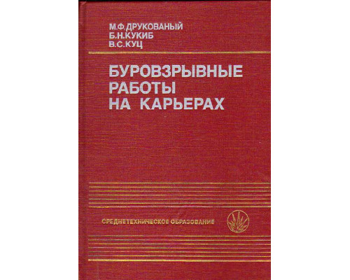 Буровзрывные работы на карьерах.